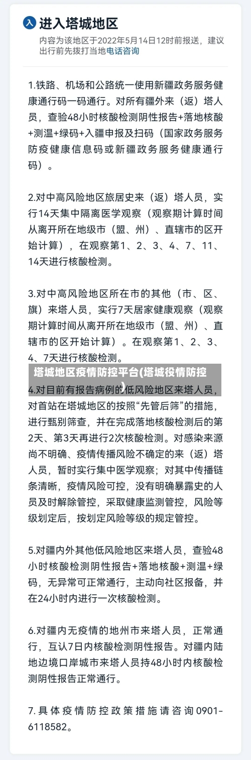 塔城地区疫情防控平台(塔城役情防控)