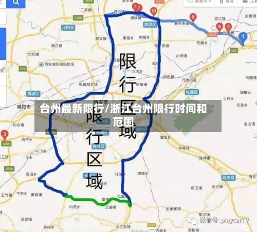 台州最新限行/浙江台州限行时间和范围