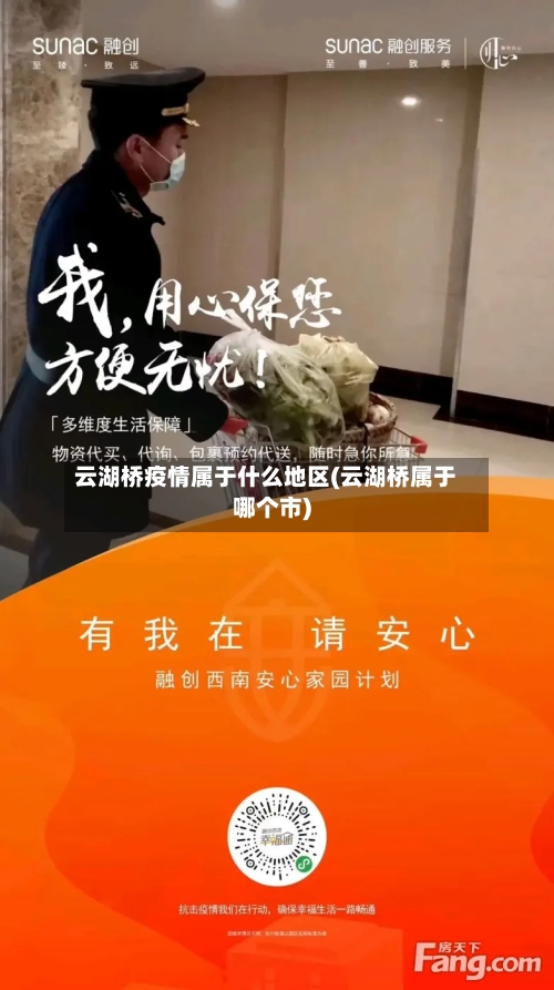 云湖桥疫情属于什么地区(云湖桥属于哪个市)