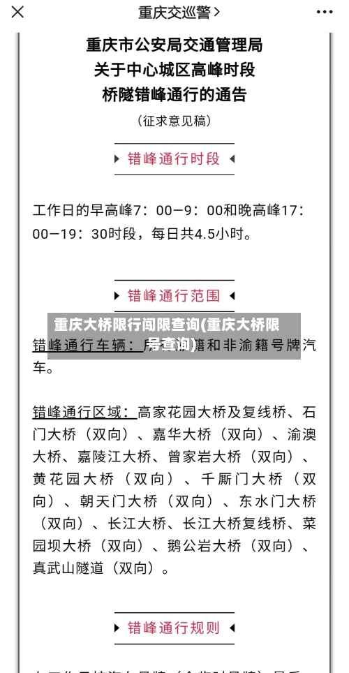 重庆大桥限行闯限查询(重庆大桥限号查询)