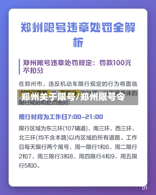 郑州关于限号/郑州限号令