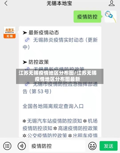 江苏无锡疫情地区分布图/江苏无锡疫情地区分布图最新