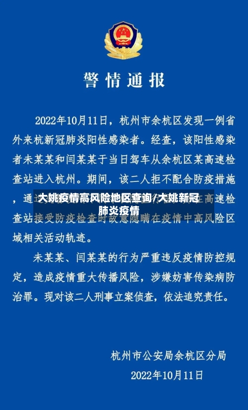 大姚疫情高风险地区查询/大姚新冠肺炎疫情