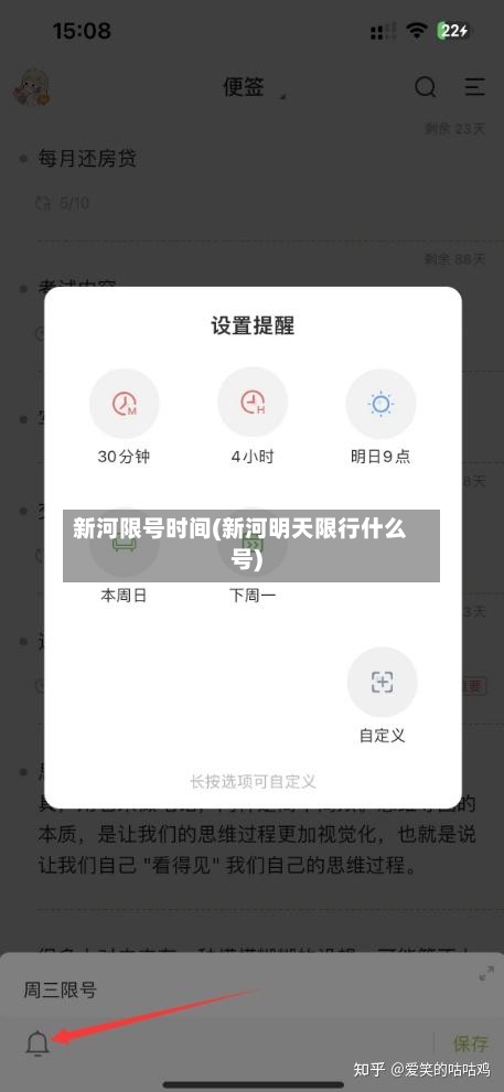 新河限号时间(新河明天限行什么号)