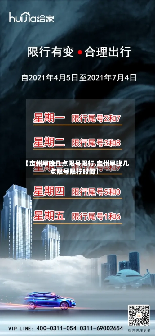 【定州早晚几点限号限行,定州早晚几点限号限行时间】