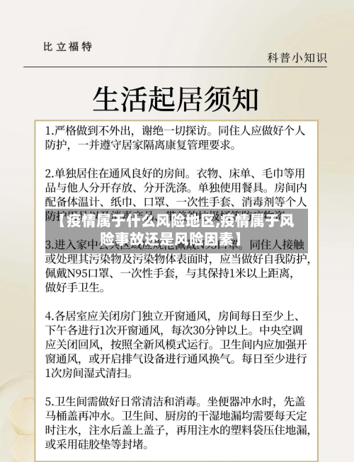 【疫情属于什么风险地区,疫情属于风险事故还是风险因素】