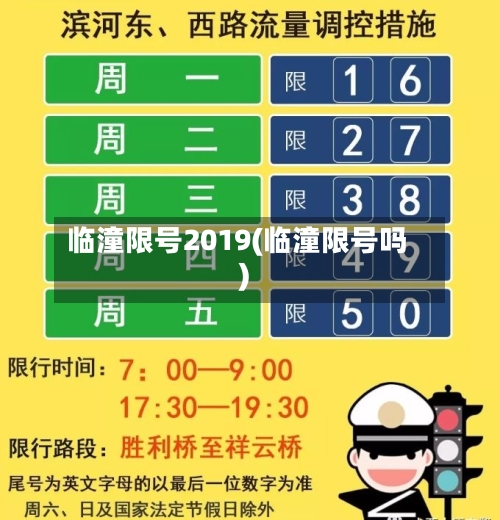 临潼限号2019(临潼限号吗)