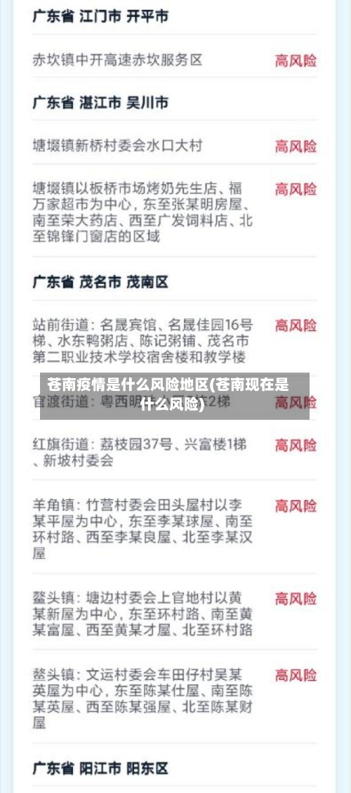 苍南疫情是什么风险地区(苍南现在是什么风险)