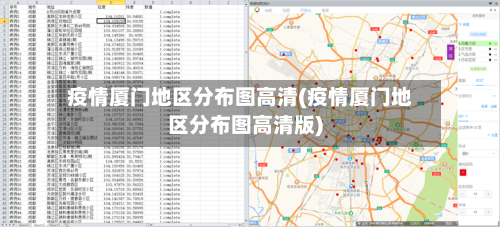 疫情厦门地区分布图高清(疫情厦门地区分布图高清版)