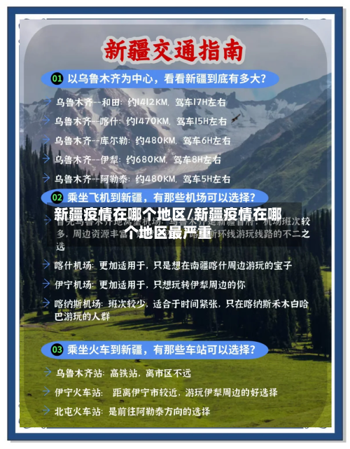 新疆疫情在哪个地区/新疆疫情在哪个地区最严重