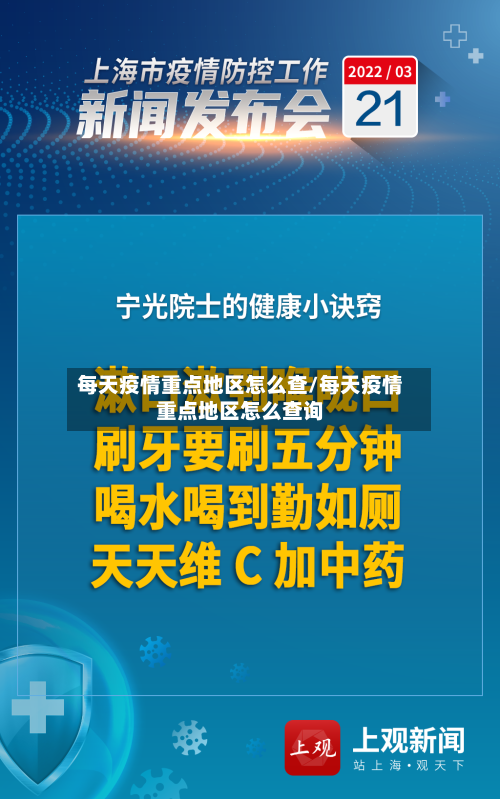 每天疫情重点地区怎么查/每天疫情重点地区怎么查询