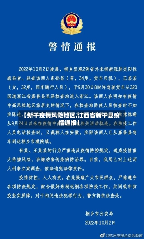 【新干疫情风险地区,江西省新干县疫情通报】
