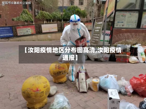 【汝阳疫情地区分布图高清,汝阳疫情通报】
