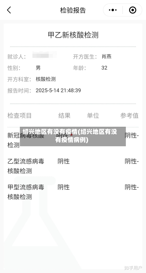 绍兴地区有没有疫情(绍兴地区有没有疫情病例)