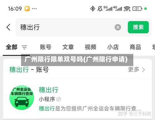 广州限行限单双号吗(广州限行申请)