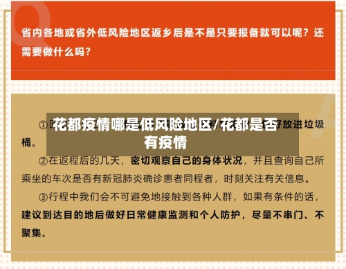 花都疫情哪是低风险地区/花都是否有疫情