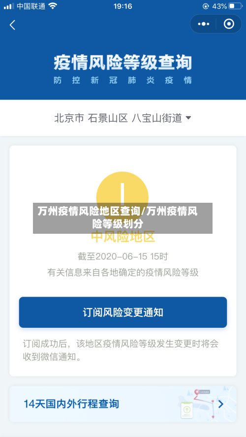 万州疫情风险地区查询/万州疫情风险等级划分