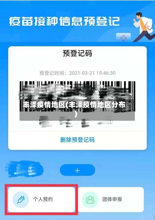 丰泽疫情地区(丰泽疫情地区分布)