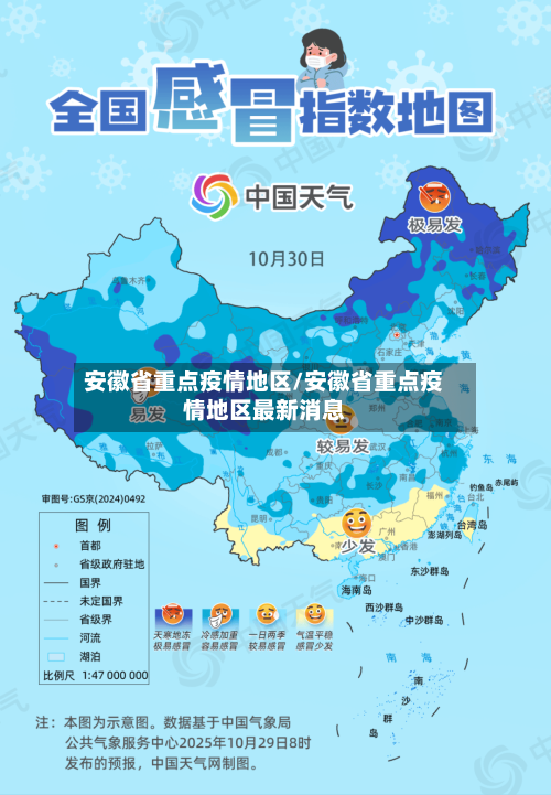 安徽省重点疫情地区/安徽省重点疫情地区最新消息