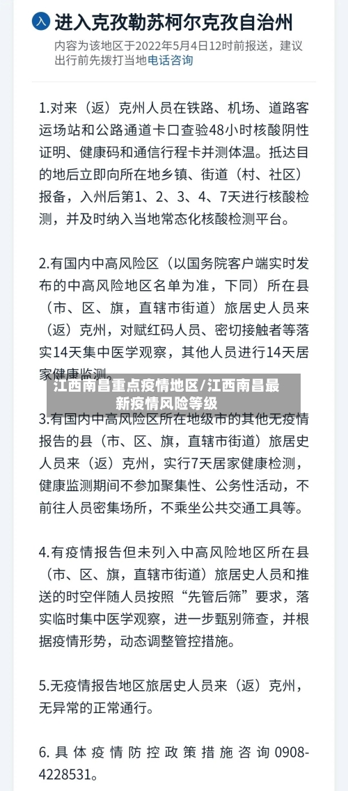 江西南昌重点疫情地区/江西南昌最新疫情风险等级