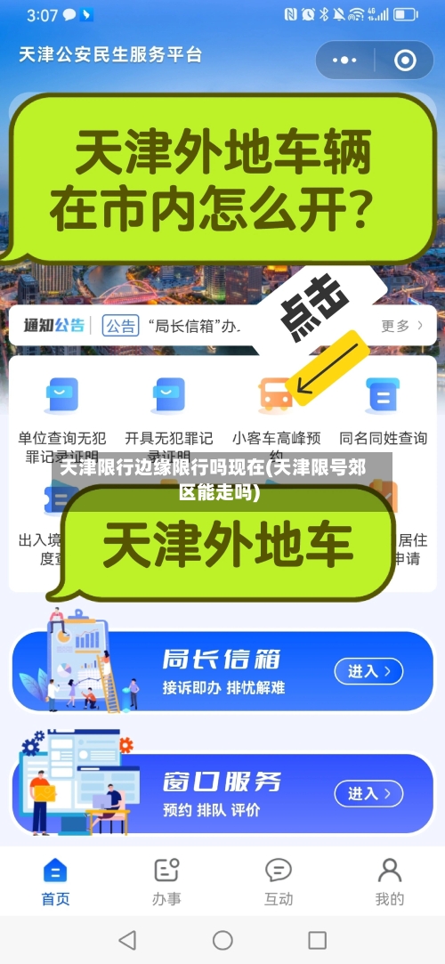 天津限行边缘限行吗现在(天津限号郊区能走吗)