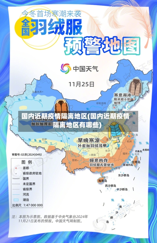 国内近期疫情隔离地区(国内近期疫情隔离地区有哪些)