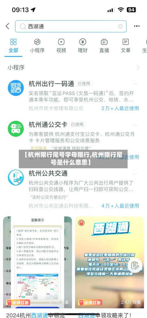 【杭州限行尾号字母限行,杭州限行尾号是什么意思】