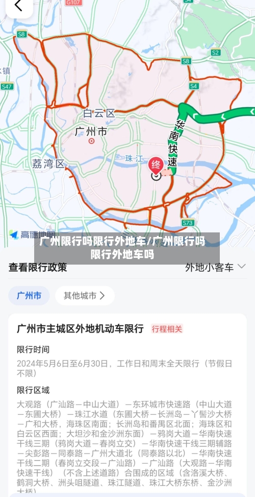 广州限行吗限行外地车/广州限行吗限行外地车吗