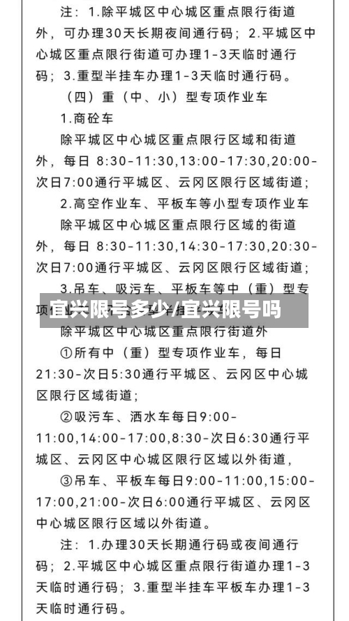 宜兴限号多少/宜兴限号吗