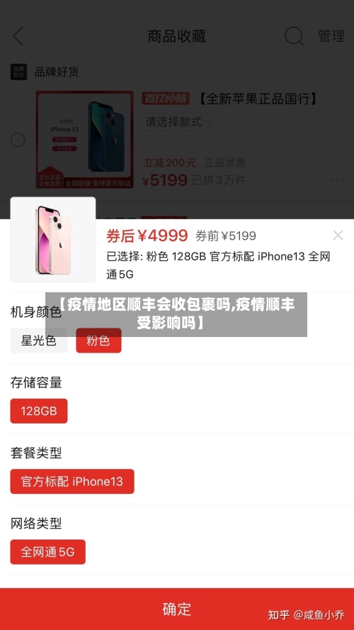 【疫情地区顺丰会收包裹吗,疫情顺丰受影响吗】
