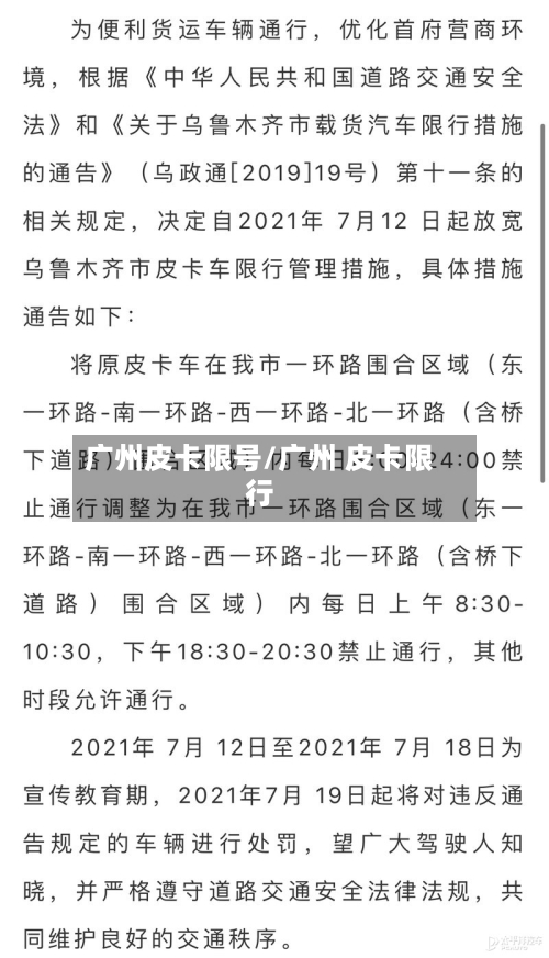 广州皮卡限号/广州 皮卡限行