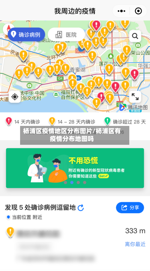 杨浦区疫情地区分布图片/杨浦区有疫情分布地图吗
