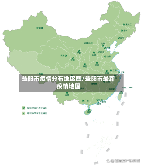 益阳市疫情分布地区图/益阳市最新疫情地图