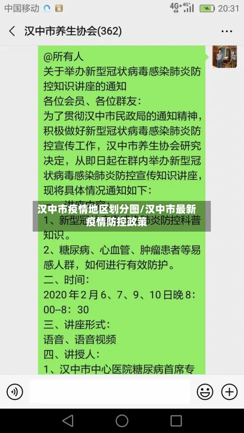 汉中市疫情地区划分图/汉中市最新疫情防控政策