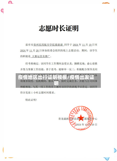 疫情地区出行证明模板/疫情出发证明