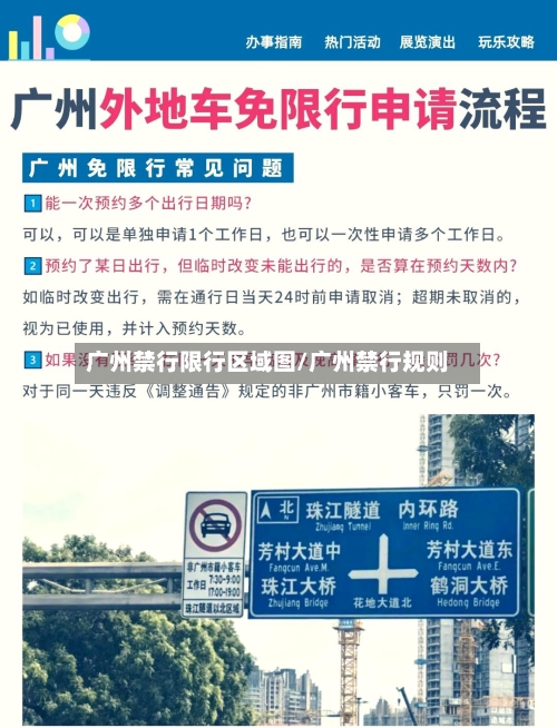 广州禁行限行区域图/广州禁行规则