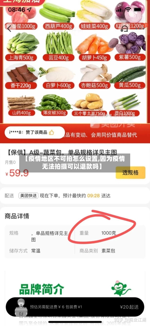 【疫情地区不可拍怎么设置,因为疫情无法拍摄可以退款吗】
