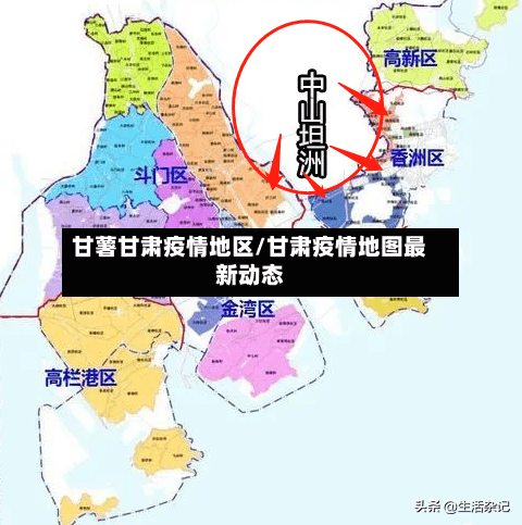 甘薯甘肃疫情地区/甘肃疫情地图最新动态