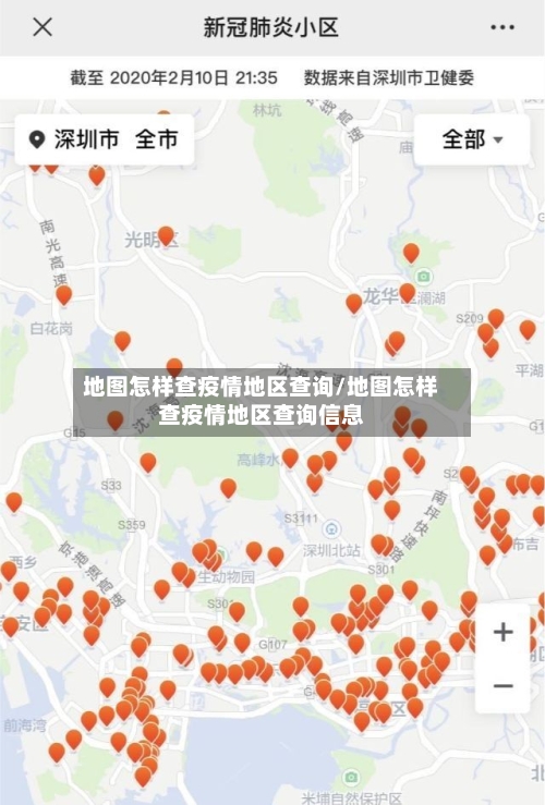 地图怎样查疫情地区查询/地图怎样查疫情地区查询信息