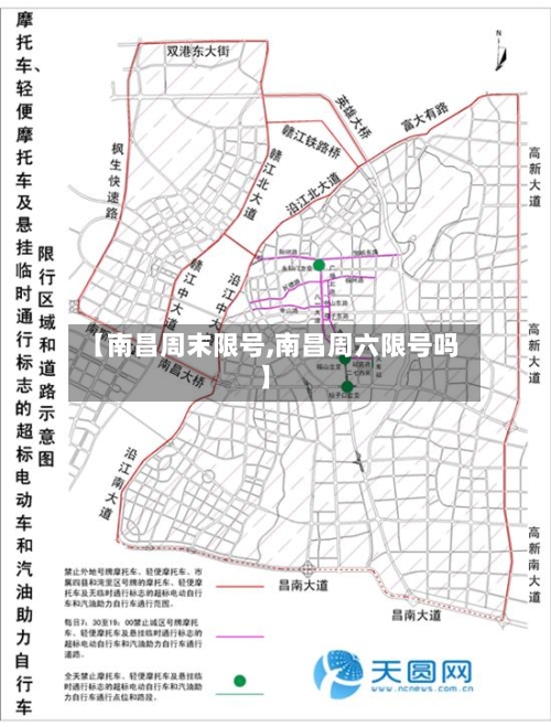 【南昌周末限号,南昌周六限号吗】