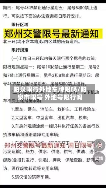 阳泉限行外地车牌限吗/阳泉市限号 外地号限行吗