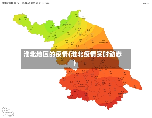 淮北地区的疫情(淮北疫情实时动态)