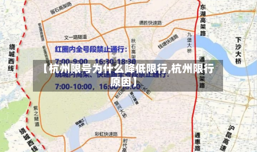 【杭州限号为什么降低限行,杭州限行原因】