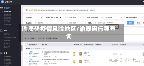 渝康码疫情风险地区/渝康码行程查询