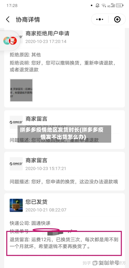 拼多多疫情地区发货时长(拼多多疫情发不出货怎么办)