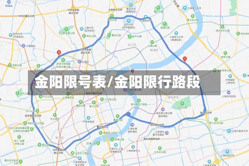 金阳限号表/金阳限行路段