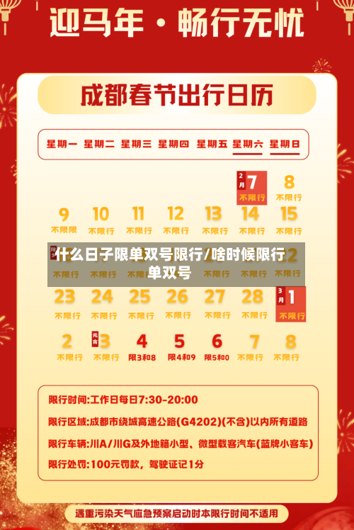 什么日子限单双号限行/啥时候限行单双号