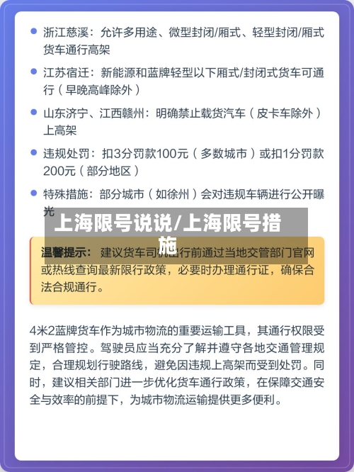 上海限号说说/上海限号措施