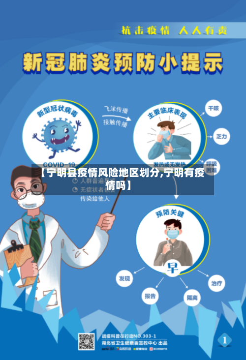 【宁明县疫情风险地区划分,宁明有疫情吗】