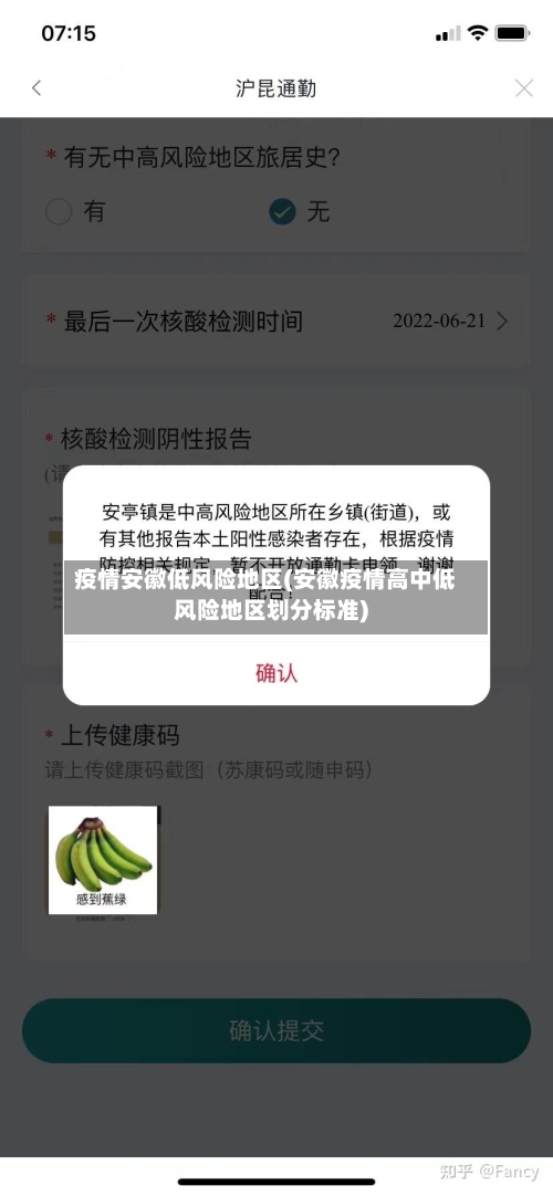 疫情安徽低风险地区(安徽疫情高中低风险地区划分标准)